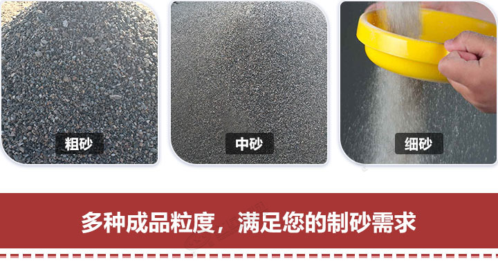 多種規(guī)格制砂，隨意挑選