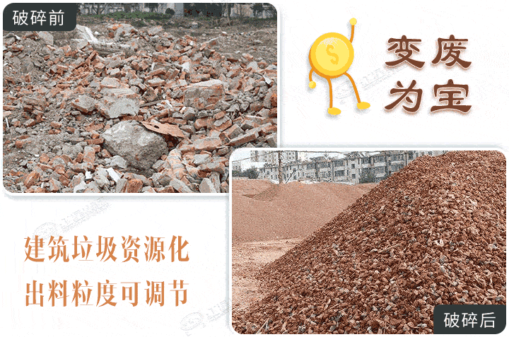 建筑垃圾破碎半成品，選對(duì)設(shè)備效果更棒