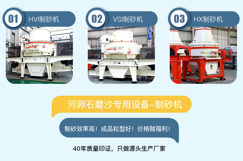 專用制沙設(shè)備耐磨性強(qiáng)，成品粒型好